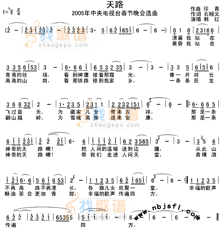 天路