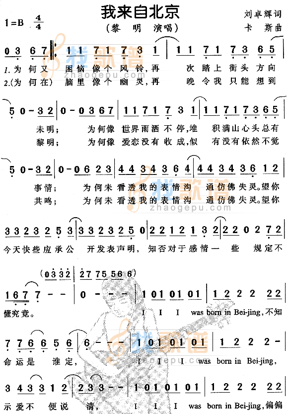 我来自北京（粤语）