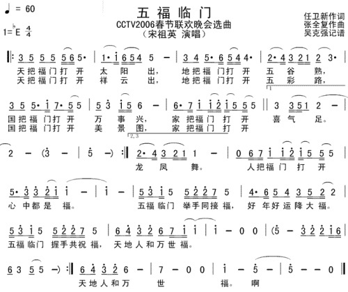 五福临门