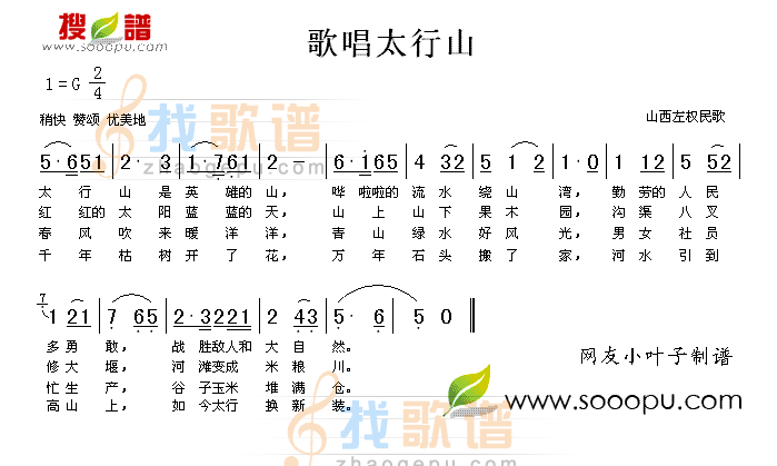 歌唱太行山
