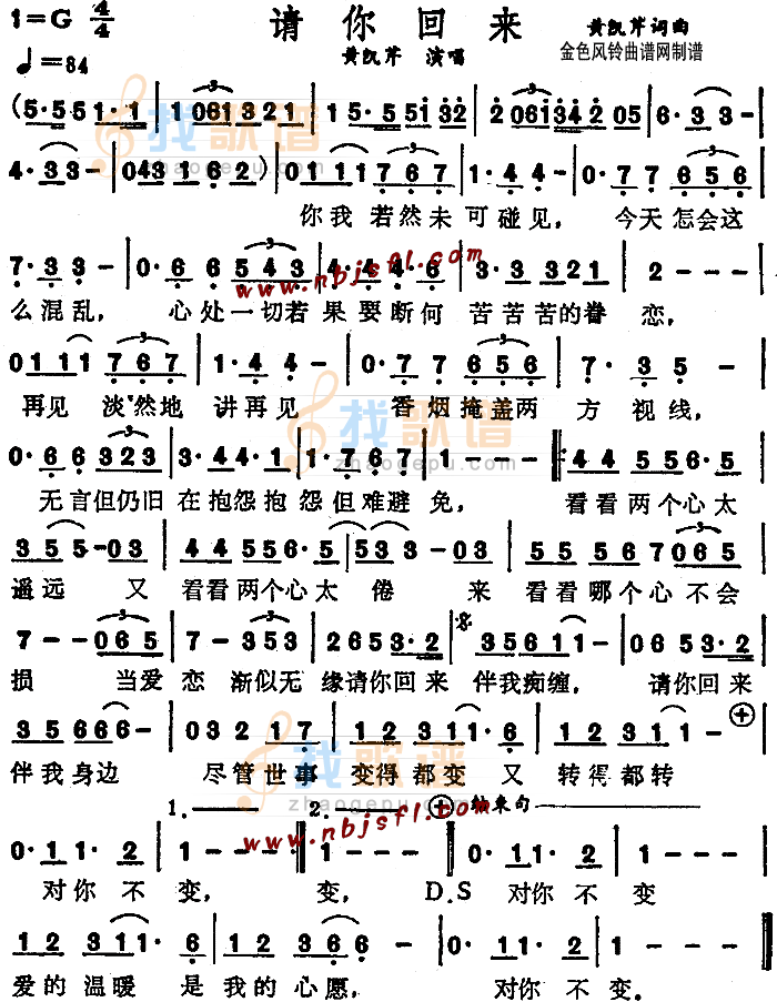 请你回来(粤语)