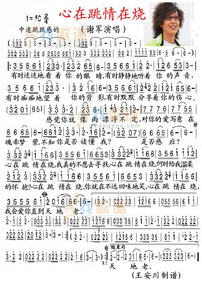 心在跳情在烧