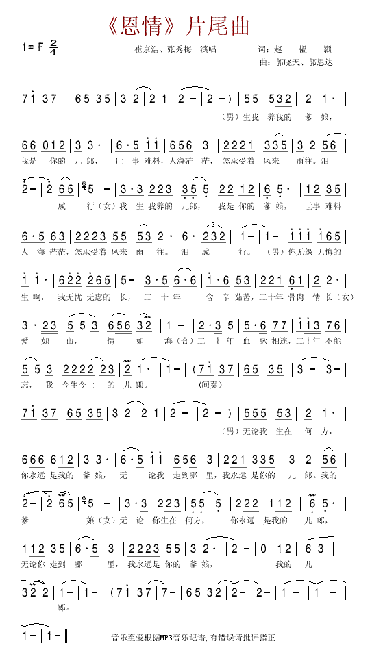 恩情恩情片尾曲（崔京浩、张秀梅唱)