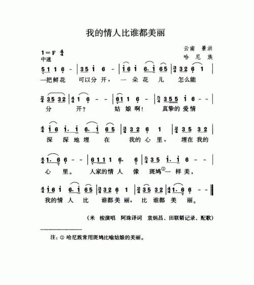 我的情人比谁都美丽