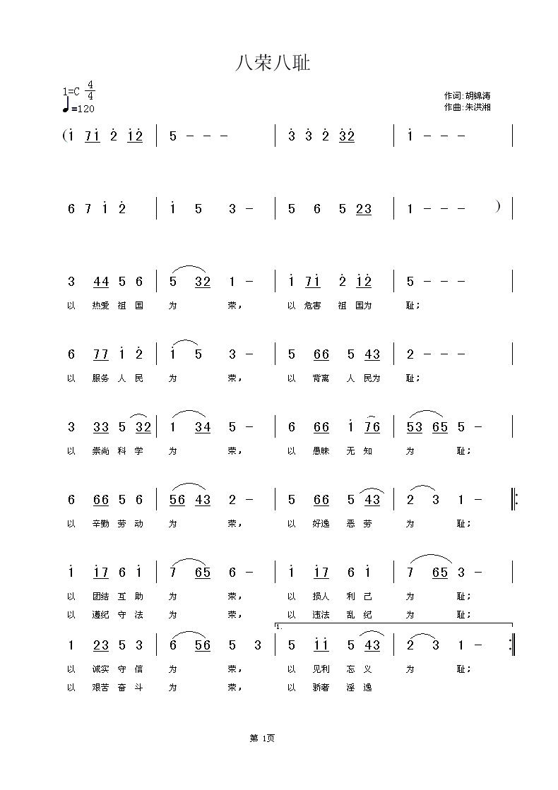 八荣八耻