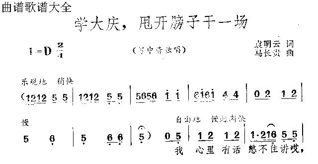 学大庆甩开膀子干一场