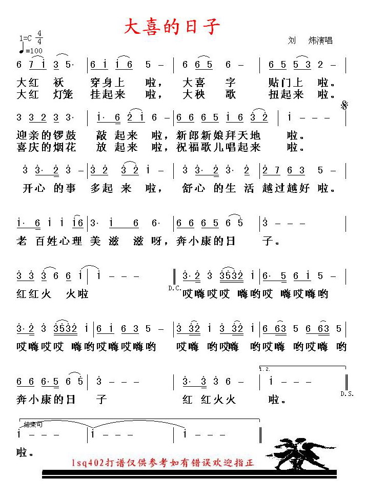 大喜的日子