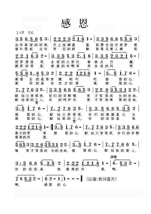 感恩