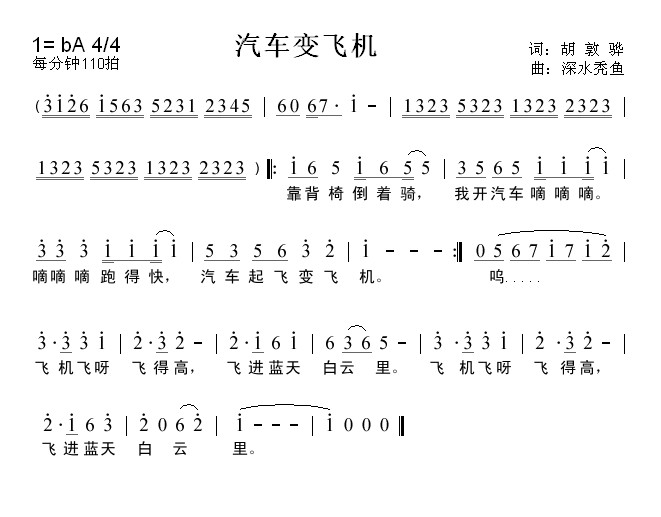 汽车变飞机