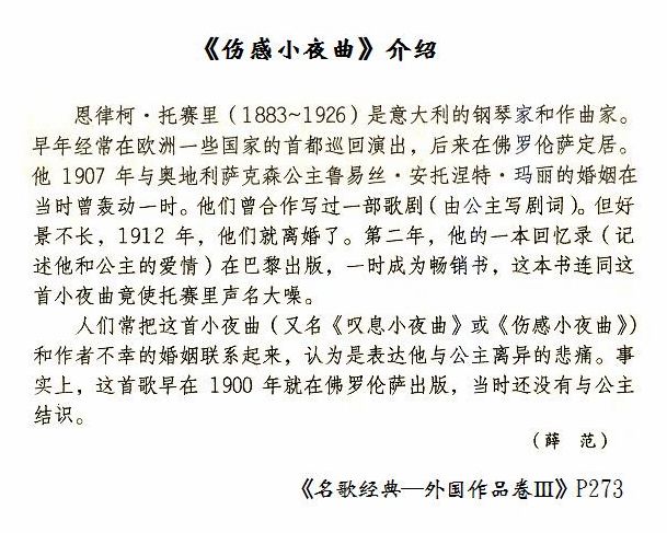 伤感小夜曲