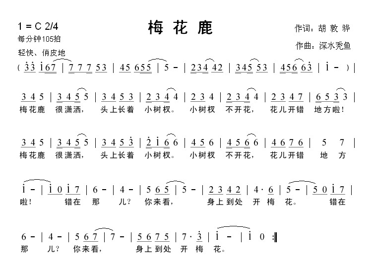 梅花鹿