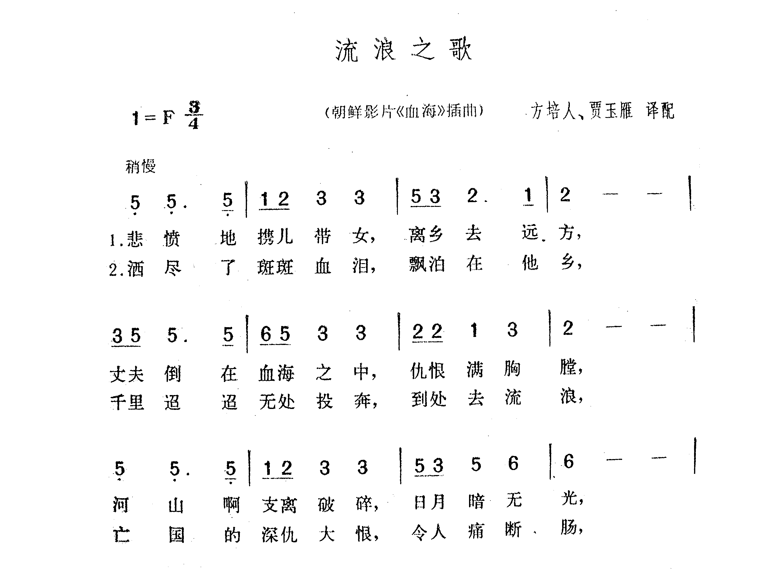 流浪之歌