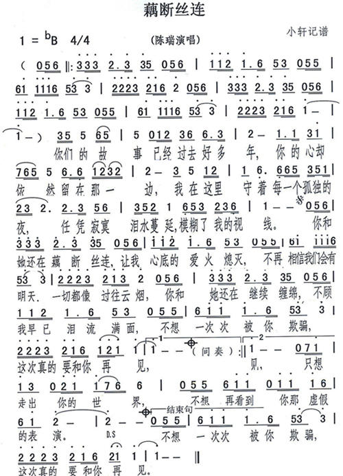 藕断丝连