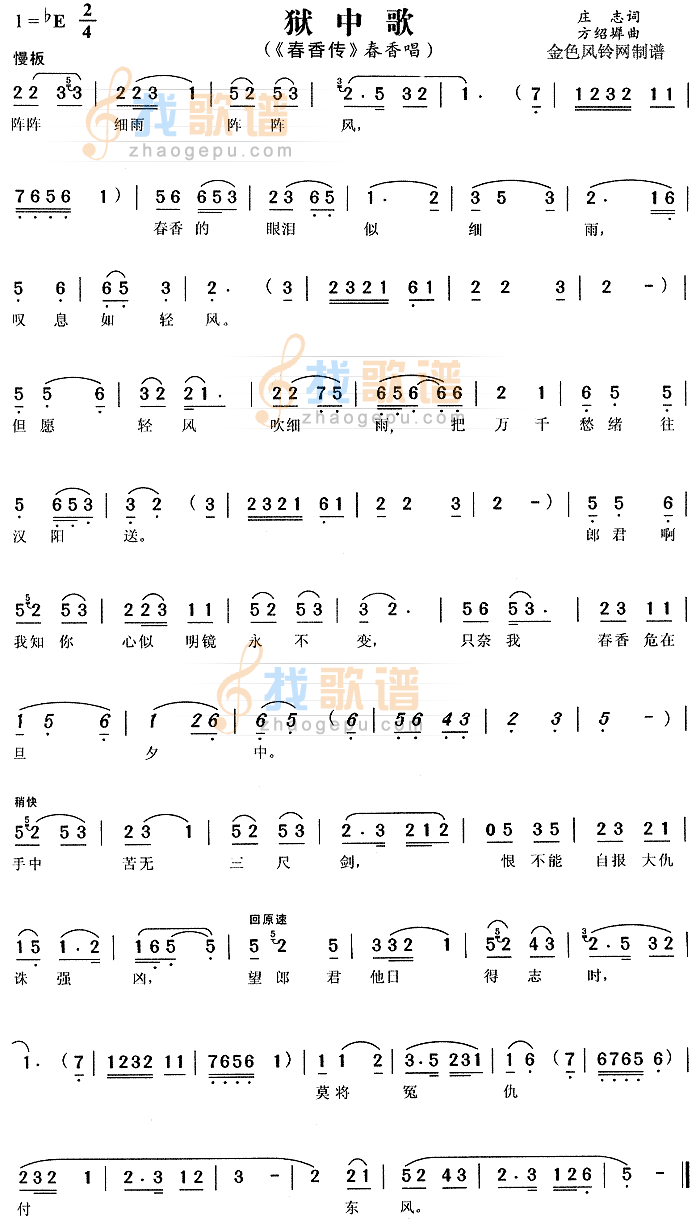 狱中歌春香传