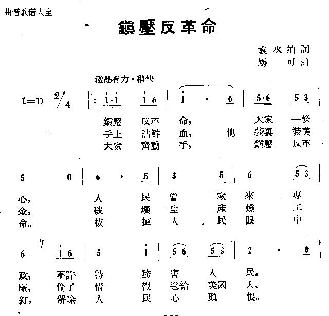 镇压反革命