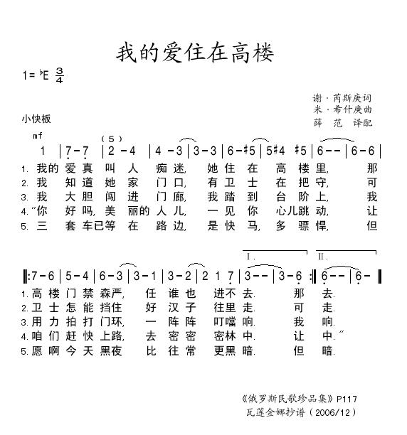 我的爱住在高楼