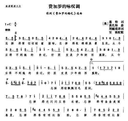 费加罗的叹咏调