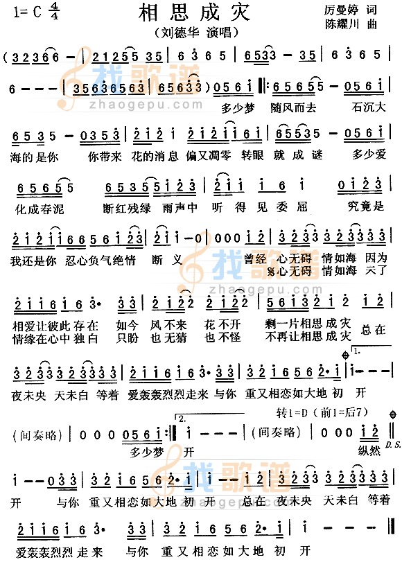 相思成灾