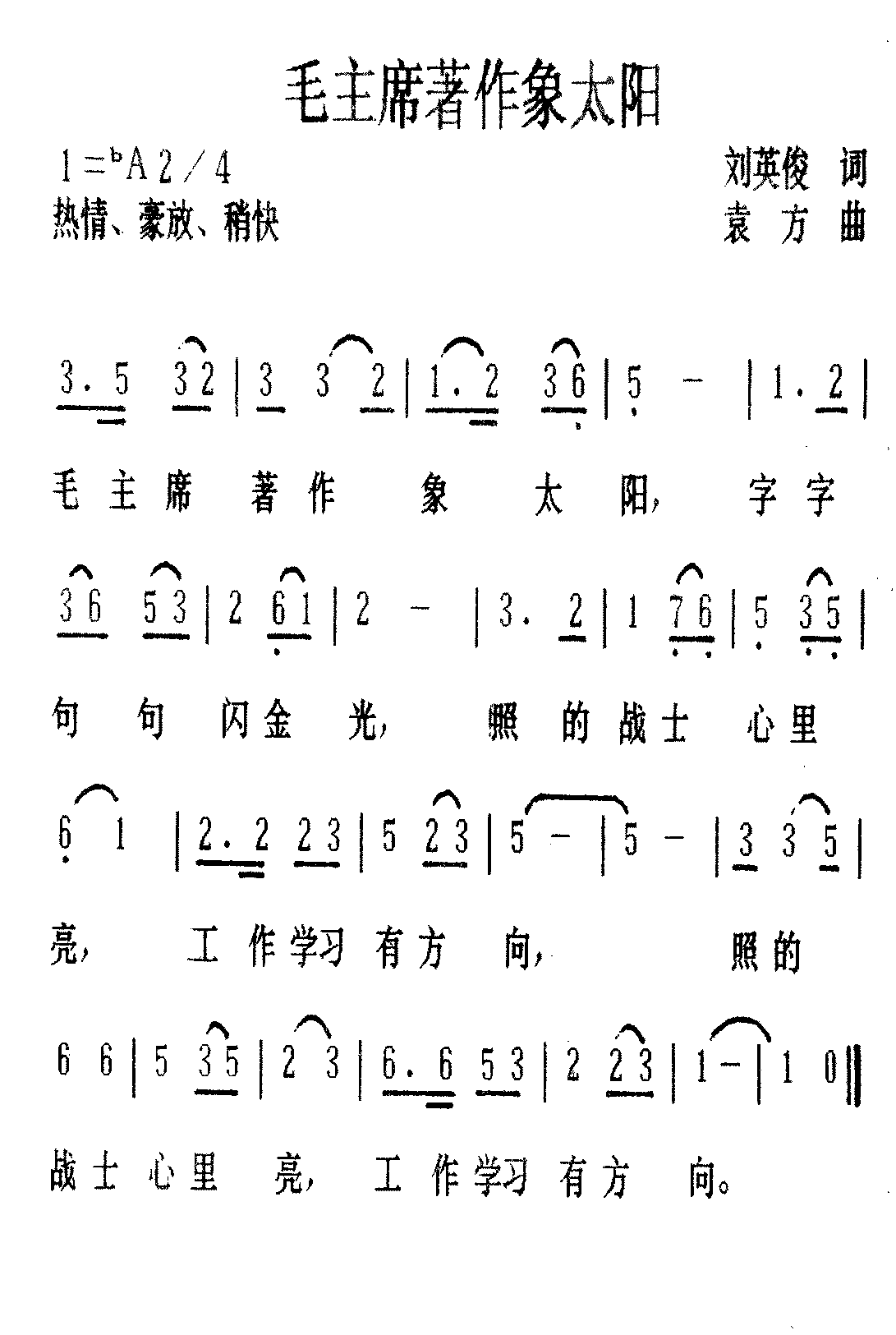 毛主席著作象太阳