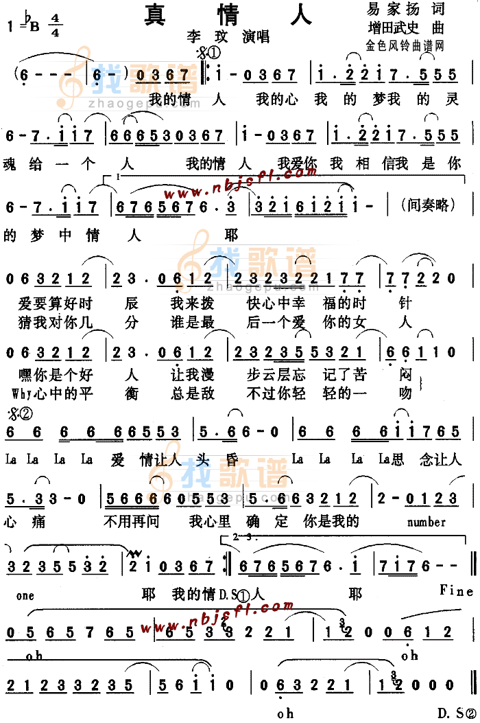 真情人