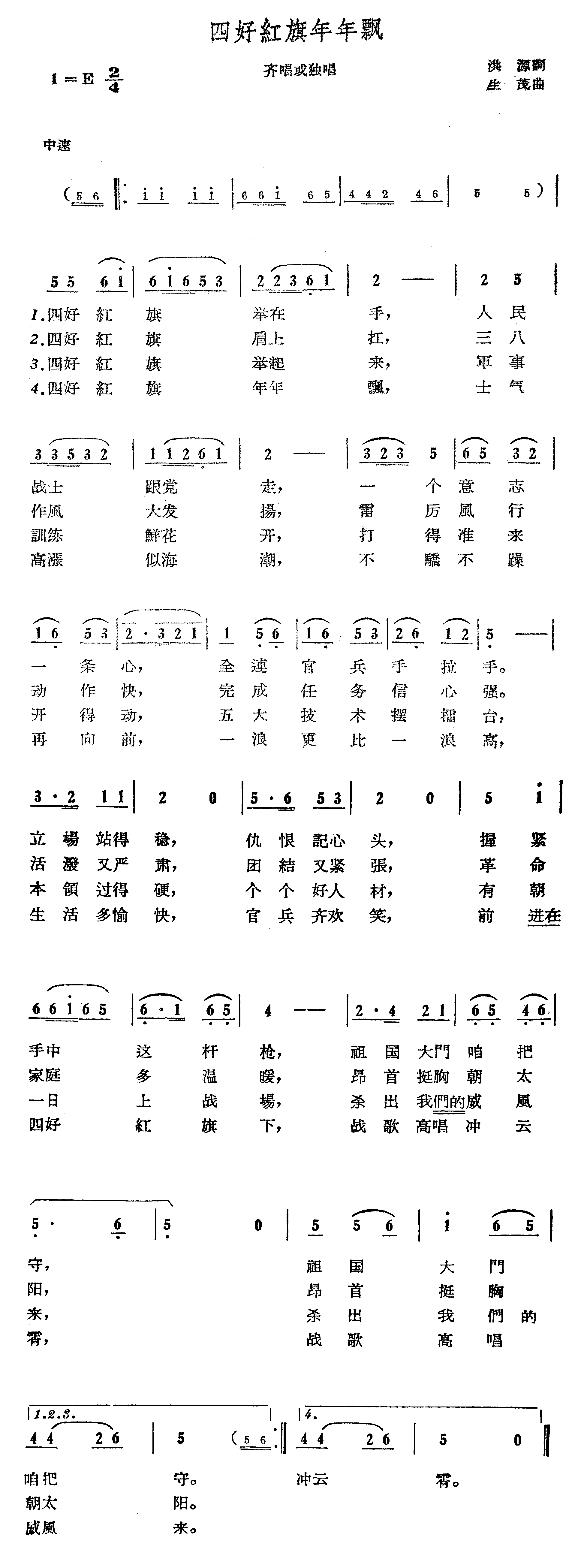 四好红旗年年飘