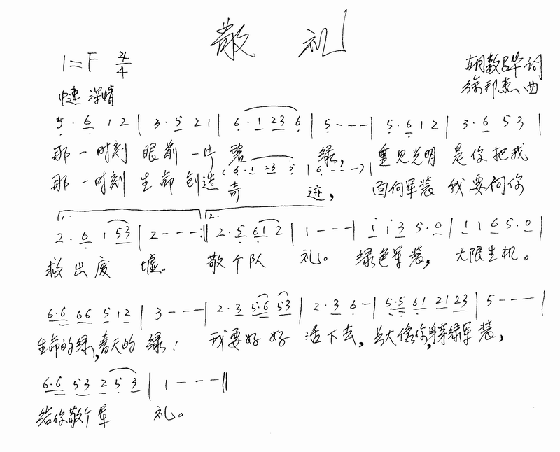 敬礼