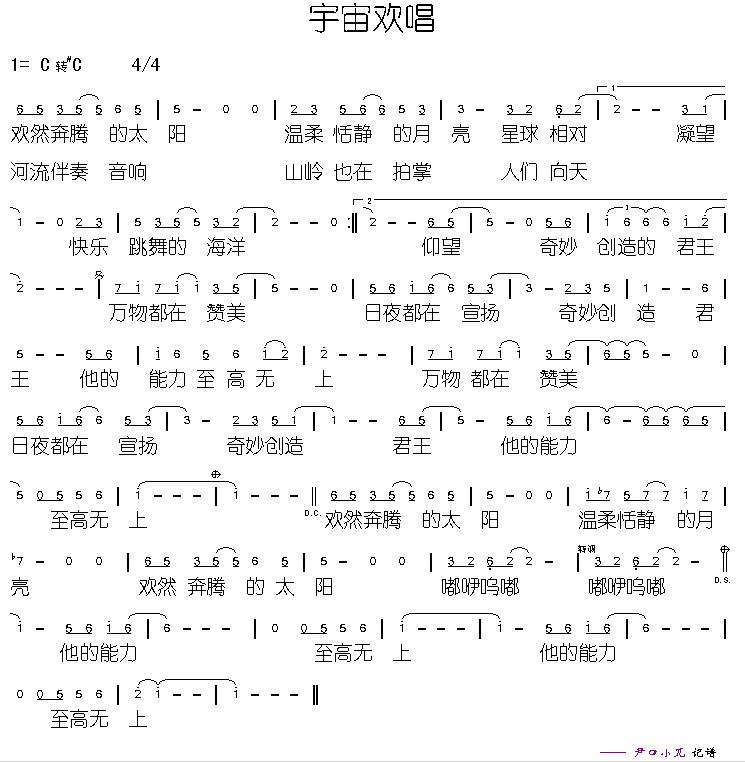宇宙欢唱