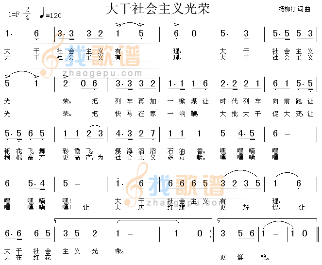 大干社会主义光荣