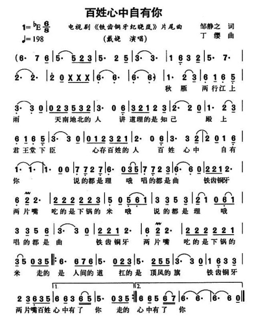 百姓心中自有你(电视剧铁齿铜牙纪晓岚插曲)