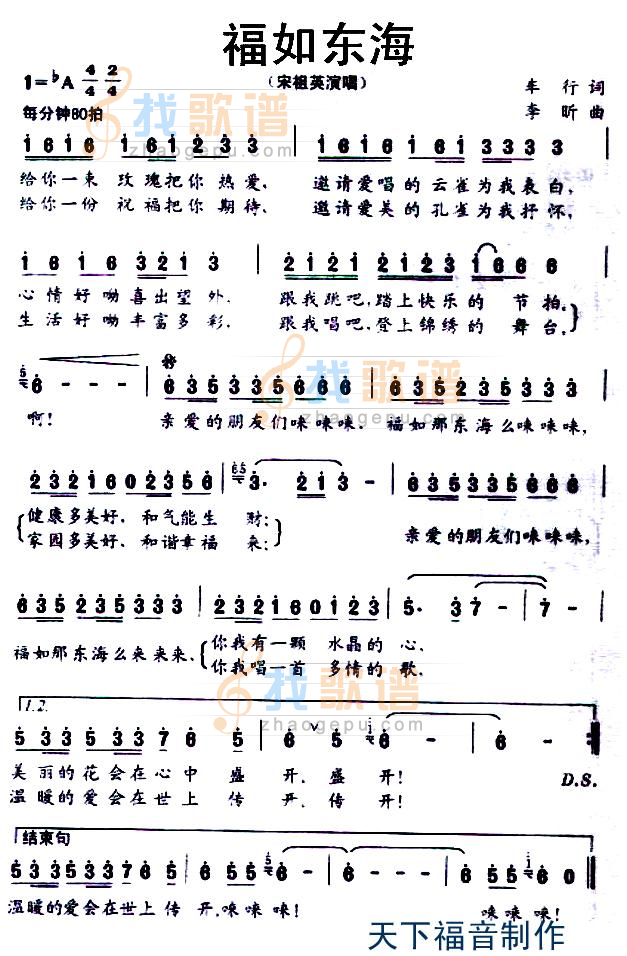 福如东海