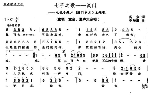 七子之歌－澳门－－－可听