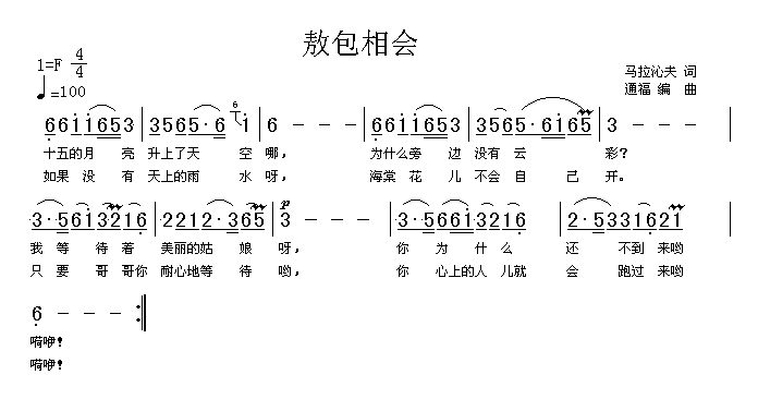 敖包相会