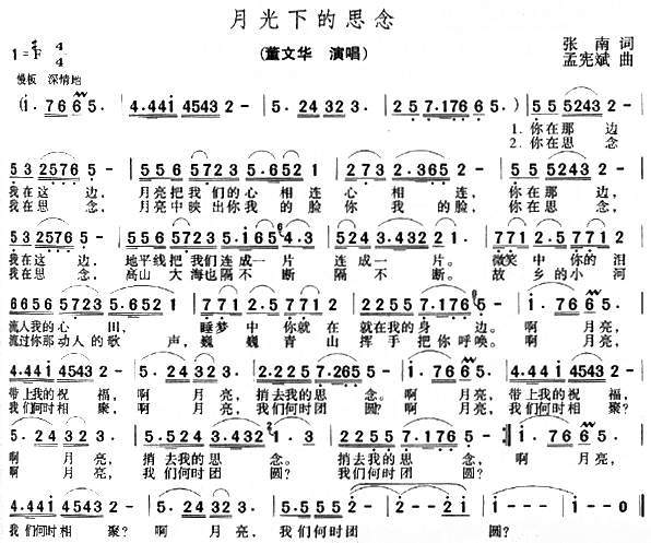 月光下的思念