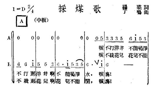 采煤歌