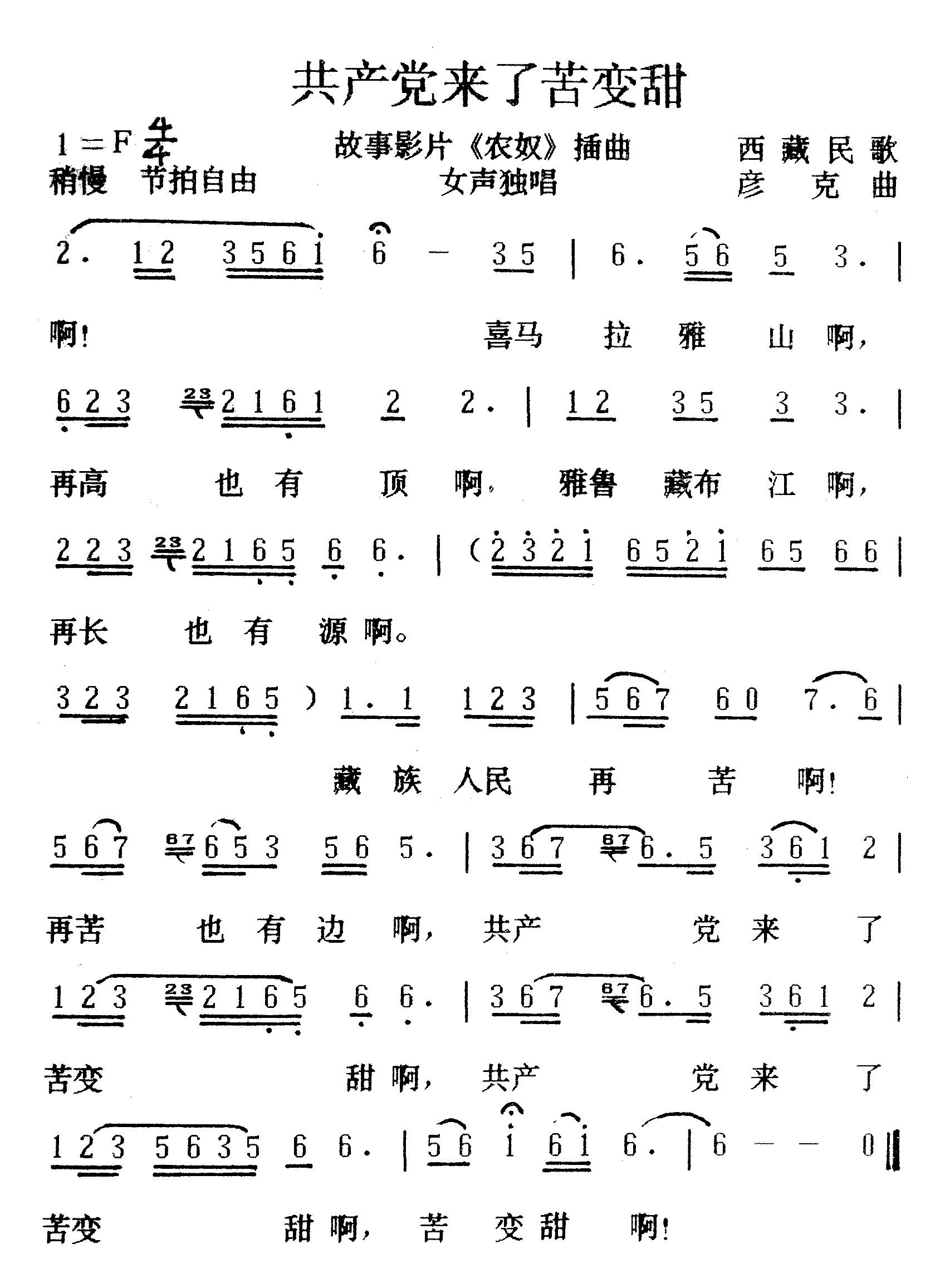 共产党来了苦变甜