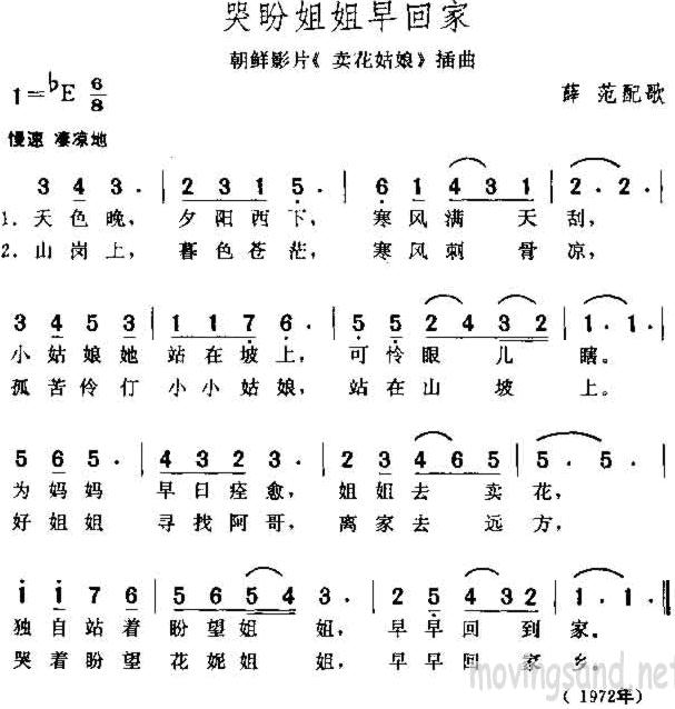 哭盼姐姐早回家(朝鲜电影卖花姑娘插曲)