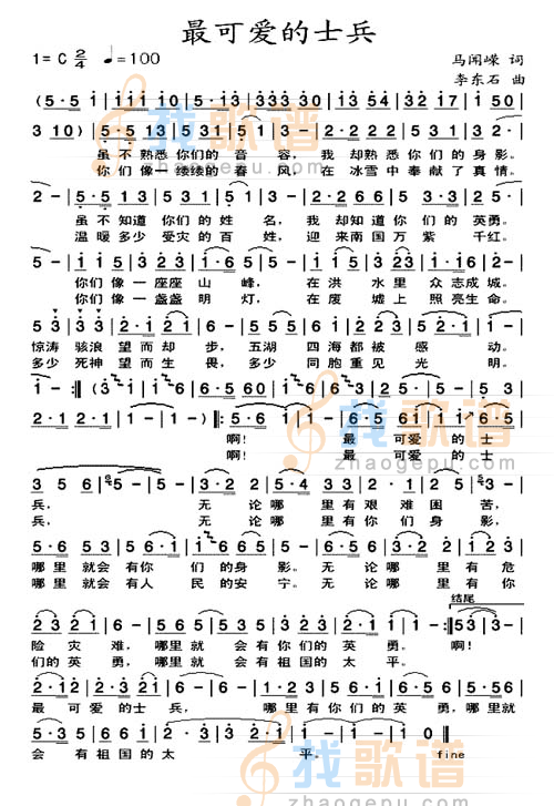 最可爱的士兵