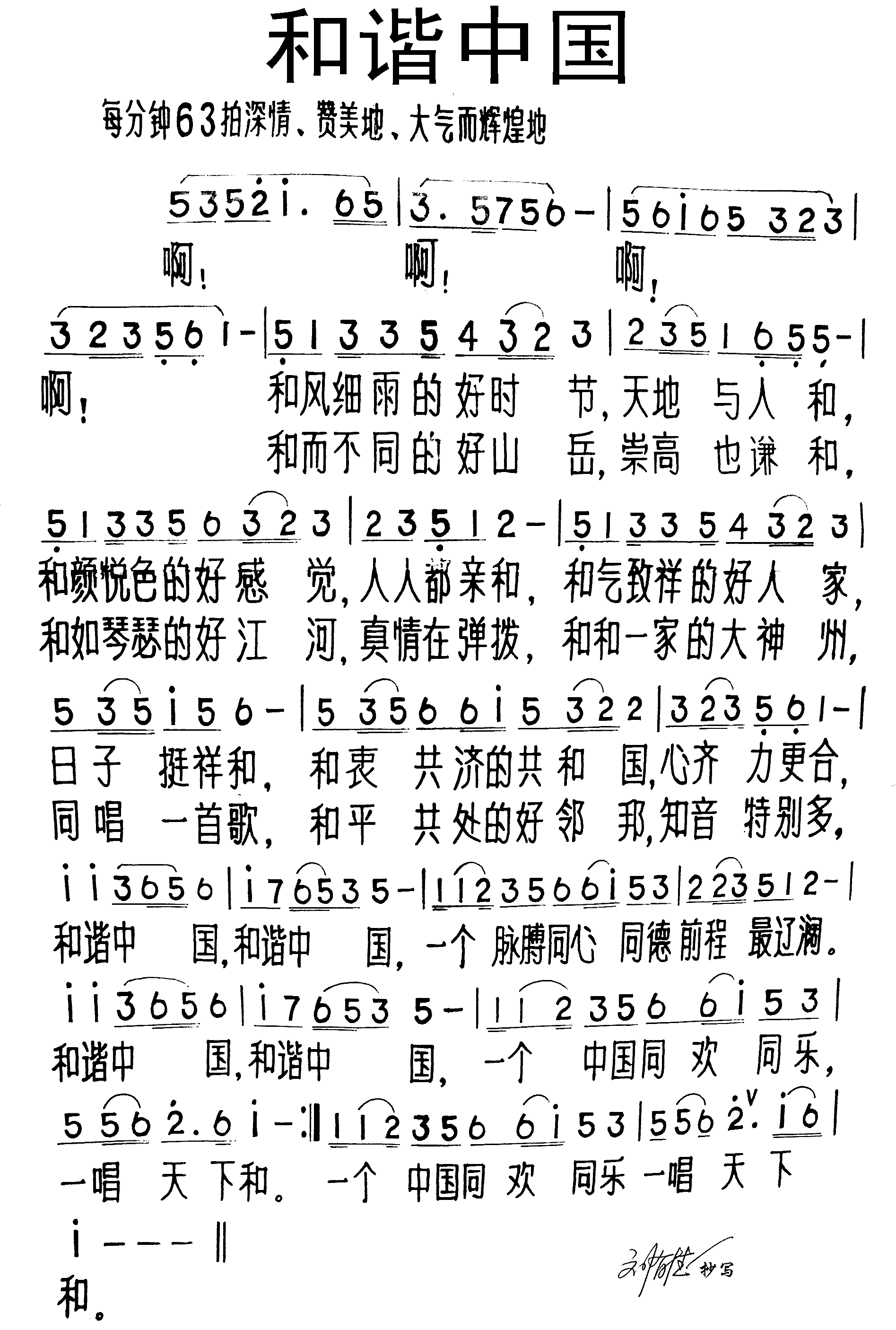 和谐中国