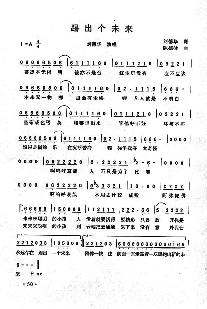 踢出个未来