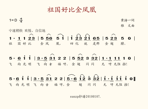 祖国好比金凤凰