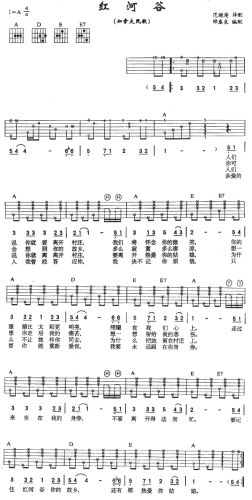 红河谷