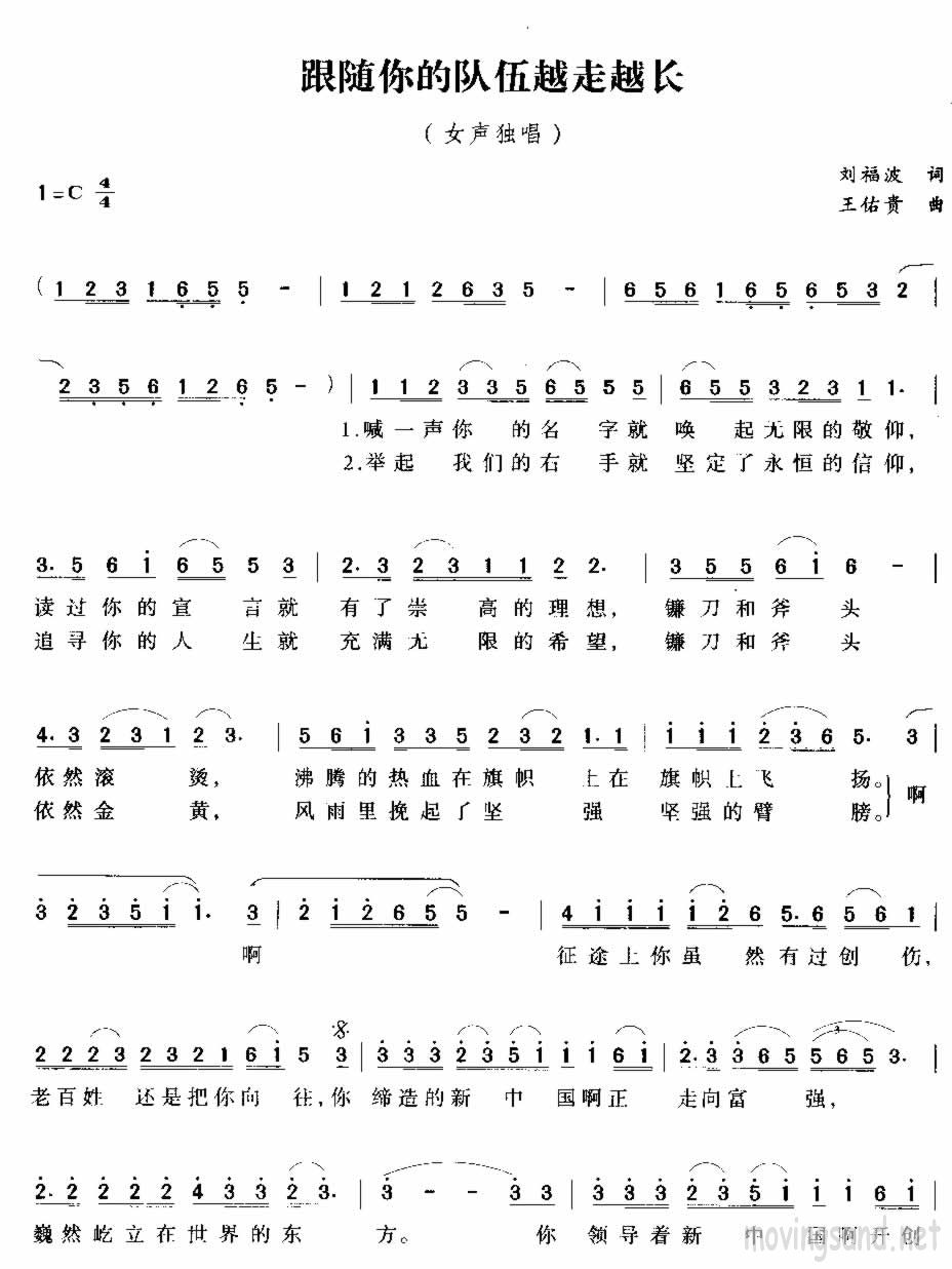 跟随你的队伍越走越长