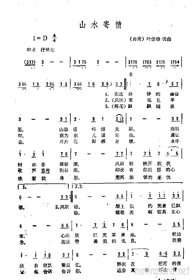 山水寄情