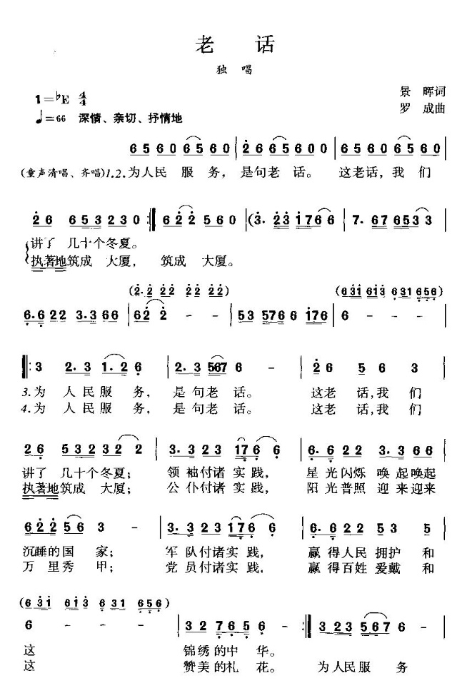老话