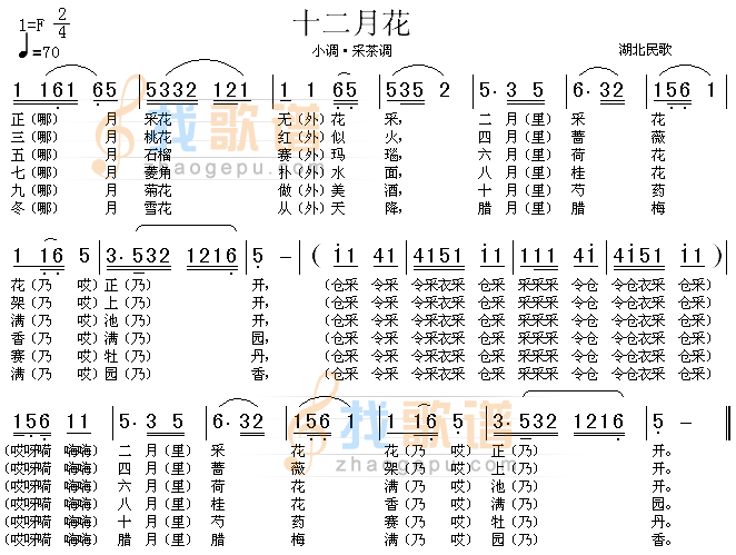 十二月花