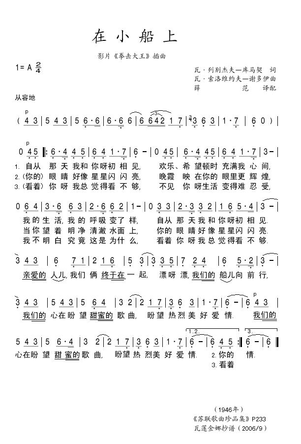在小船上