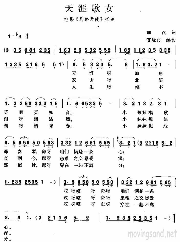 天涯歌女 田汉词 贺绿汀编曲
