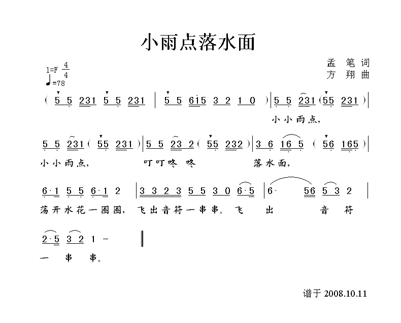 小雨点落水面