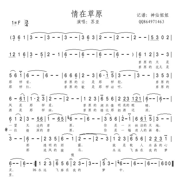 情在草原