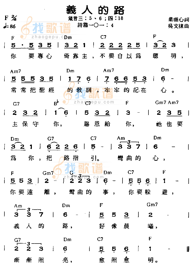 义人的路